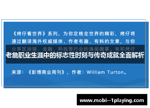 老詹职业生涯中的标志性时刻与传奇成就全面解析