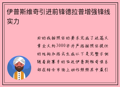 伊普斯维奇引进前锋德拉普增强锋线实力