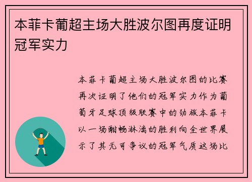 本菲卡葡超主场大胜波尔图再度证明冠军实力 本菲卡葡超主场大胜波尔图再度证明冠军实力