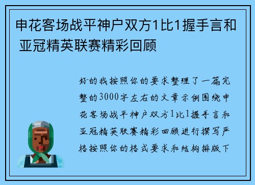 申花客场战平神户双方1比1握手言和 亚冠精英联赛精彩回顾 申花客场战平神户双方1比1握手言和 亚冠精英联赛精彩回顾