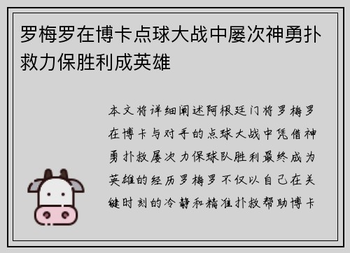 罗梅罗在博卡点球大战中屡次神勇扑救力保胜利成英雄