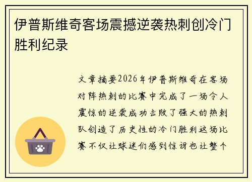 伊普斯维奇客场震撼逆袭热刺创冷门胜利纪录