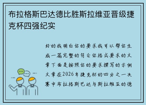 布拉格斯巴达德比胜斯拉维亚晋级捷克杯四强纪实
